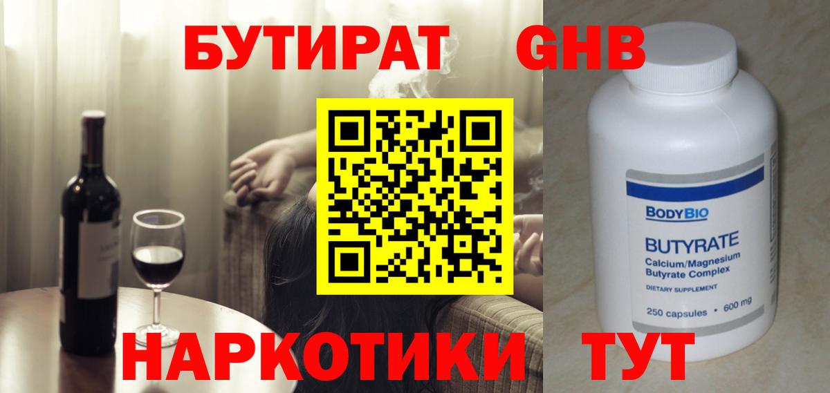 БУТИРАТ вода Зима