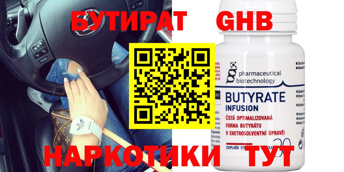Зима  БУТИРАТ 1.4BDO  Вход с VPN 
