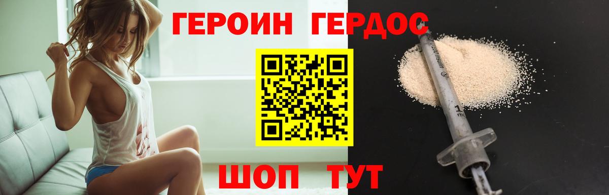 Героин  ГЕРОИН гречка  Вход с VPN  Зима 