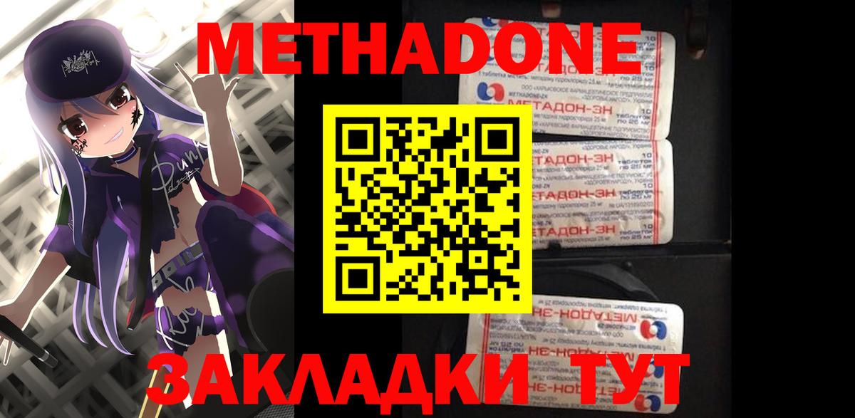 Метадон methadone  Вход с VPN  Метадон methadone  Зима 