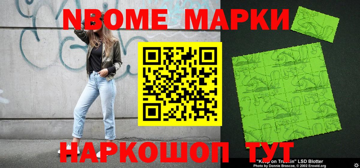 Марки N-bome 1,8мг Зима